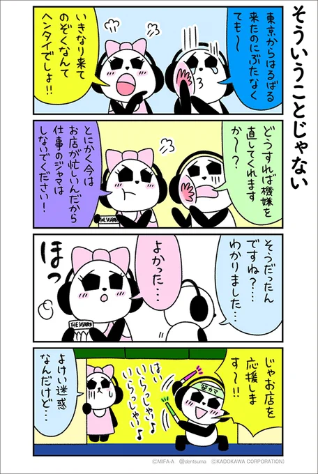 「そういうことじゃない」
#ミファンダ～毎日がオフサイド～ 6話⑫
#ミファンダ 