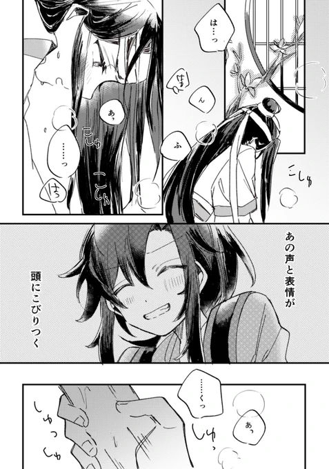 どうあがいてもあの陽気な笑い声だけは締め出すことが出来ない  忘羨 ※攻め自慰 