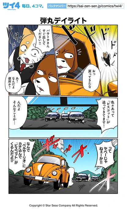 【弾丸デイライト①】あべまん『ネコダマシ』 https://t.co/3gplnmb54x #ツイ4 