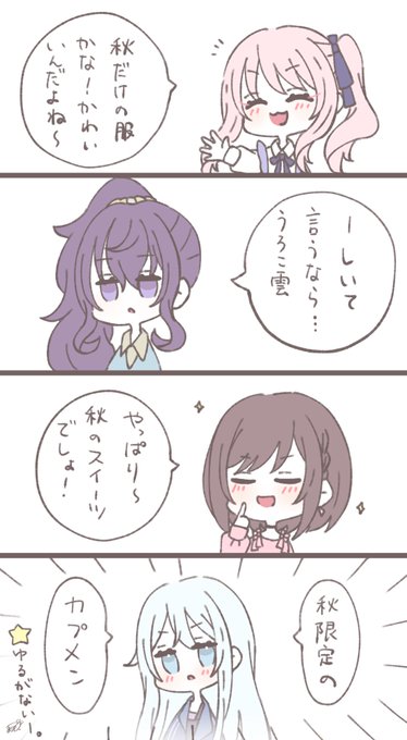 Q秋と言えば____________?

 #prsk_FA 