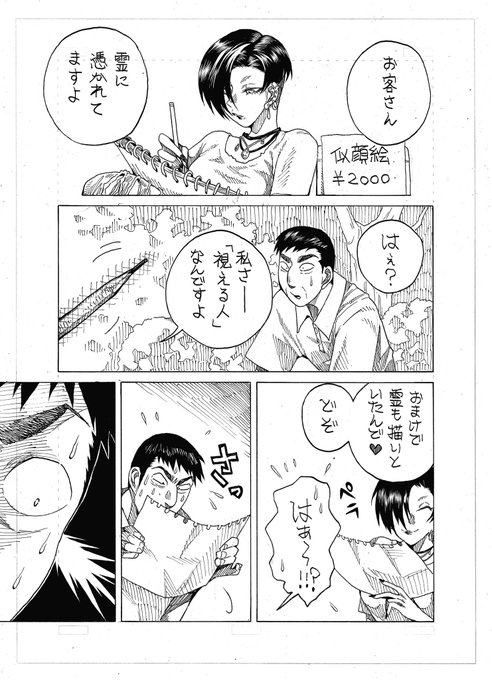 「憑かれてる」 