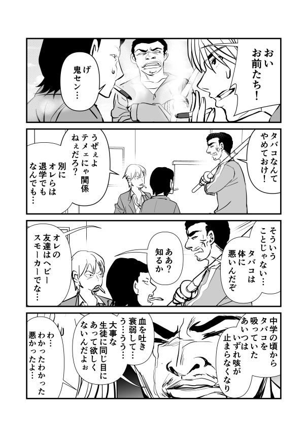 なぜかみんなに好かれている体育教師の話① 