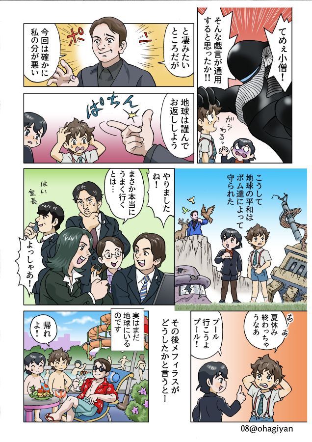 『メフィラスごっこ』完結編の『3』です。
全4ページ。
『1』と『2』をお忘れの方はリプ欄でどうぞ。

#シン・ウルトラマン 
#つげ義春 