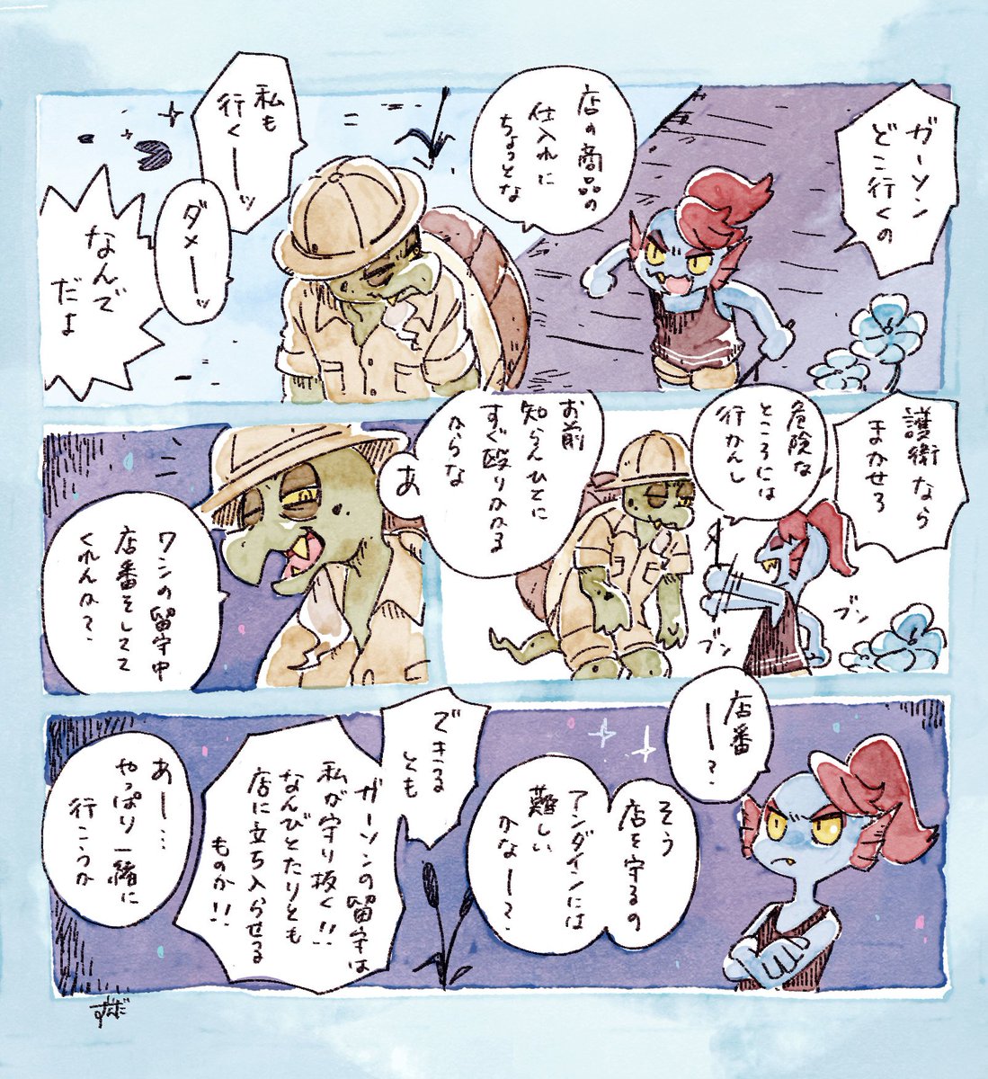 ガーソンの力になりたい稚魚ちゃん 