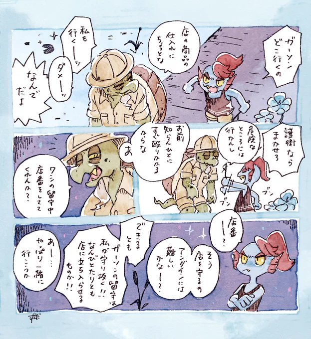 ガーソンの力になりたい稚魚ちゃん 
