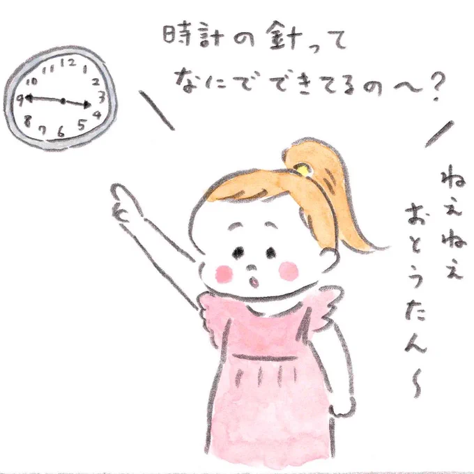 kodomoe Web連載『センチメンタルおとうたん』
第79回「想像の楽しさ」
5歳のにちちゃんには、答えよりも、想像したり考えることが大切かなと思ってます👨🏻
想像力をむくむく伸ばして欲しいな👧🏻
いつも質問も答えも面白くて、おとうたんも一緒に楽しんでいます◎
https://t.co/O2Y7lJz756 