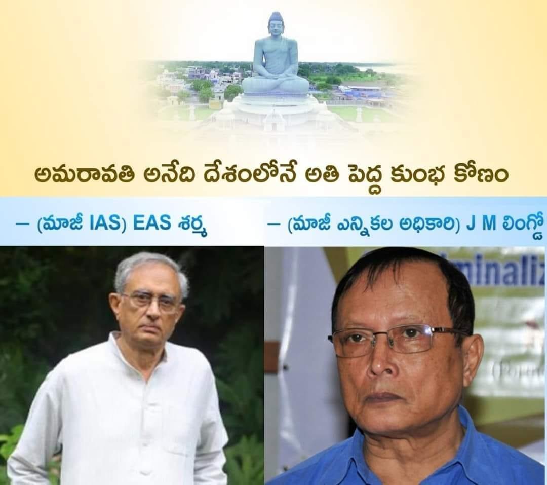 2024YCP's tweet photo. ���మరావతి అనేది  దేశంలోనే అతి పెద్ద కుంభకోణం

 - మాజీ IAS EAS శర్మ , మాజీ ఎన్నికల ప్రధాన అధికారి JM లింగ్డో https://t.co/C3gpengYH5