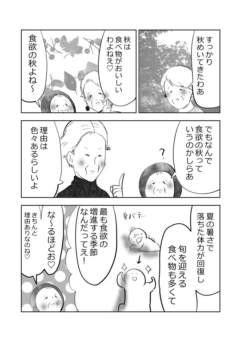 元気ばあさま、食欲の秋🎑👵💗 
#漫画が読めるハッシュタグ 