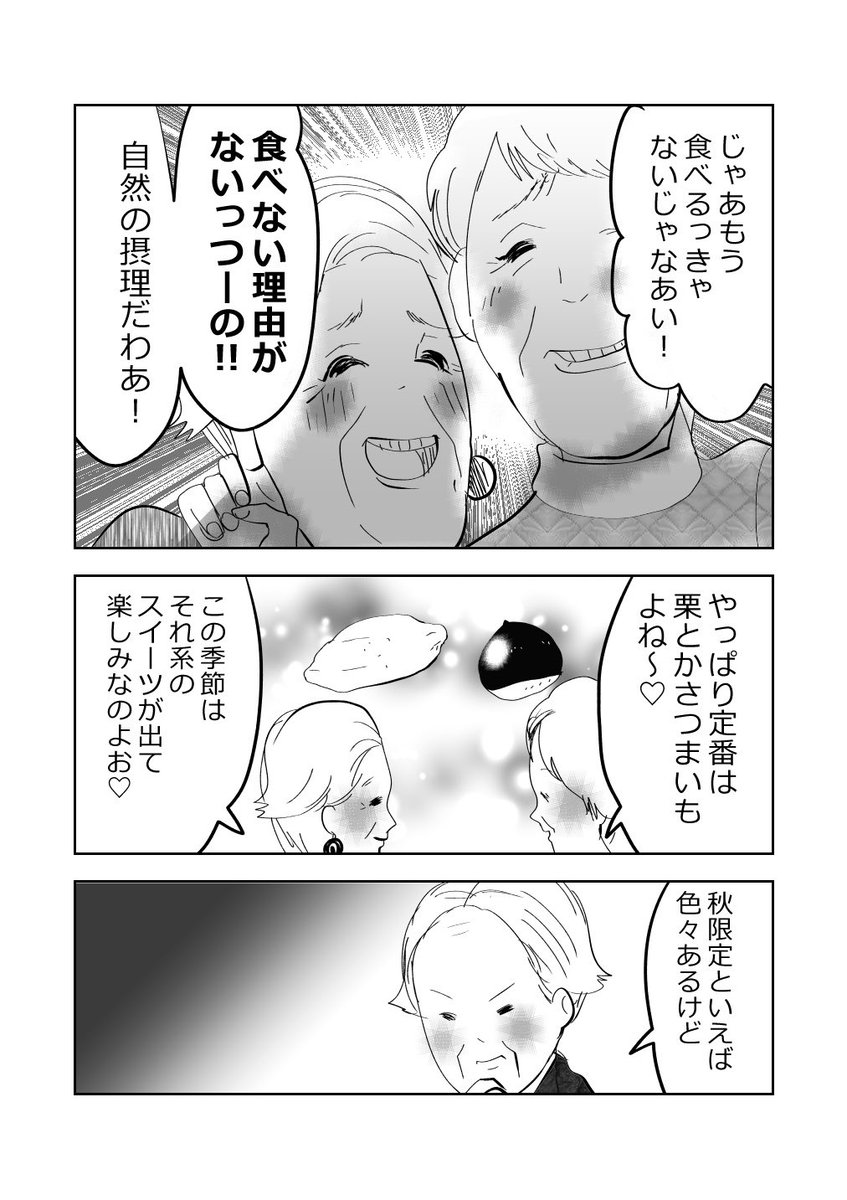 元気ばあさま、食欲の秋🎑👵💗 
#漫画が読めるハッシュタグ 