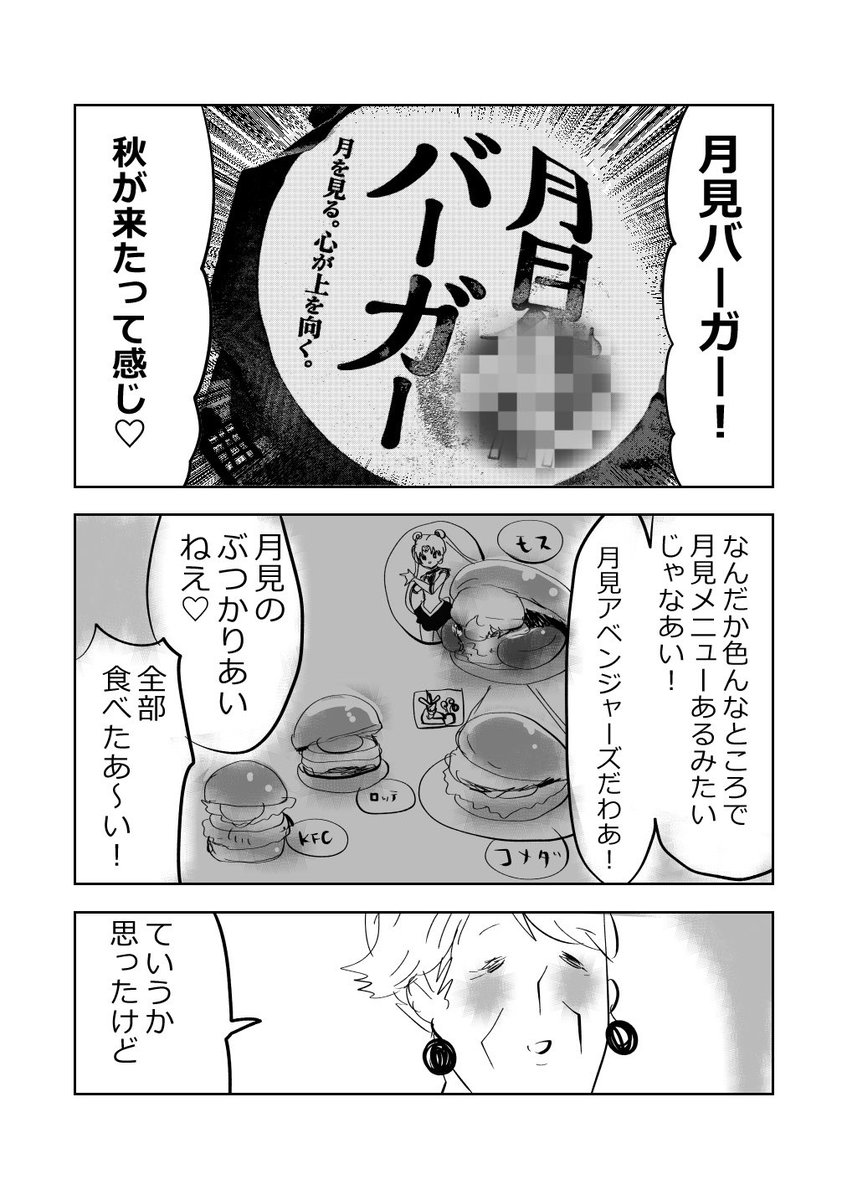 元気ばあさま、食欲の秋🎑👵💗 
#漫画が読めるハッシュタグ 