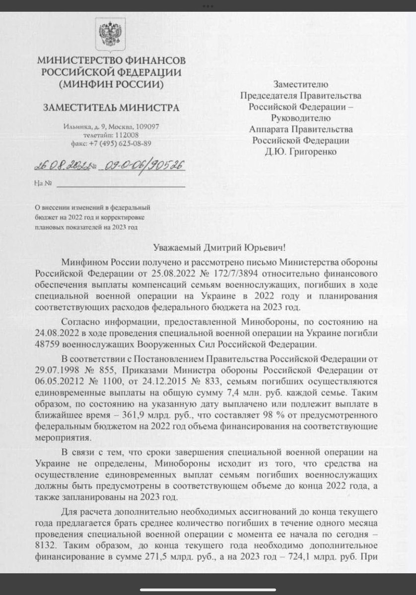 A leaked letter from the Russian Finance Ministry says that as of 28.8., 361.4 billion rubles have been paid to the families of the deceased For each fallen soldier,it's 7.4 million rubles ‼️ In total,this gives 48,759 confirmed dead Missing and DPR + LLR soldiers are not counted