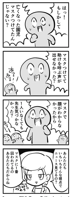 マスクをこよなく愛する人たち

(四コマ漫画) 