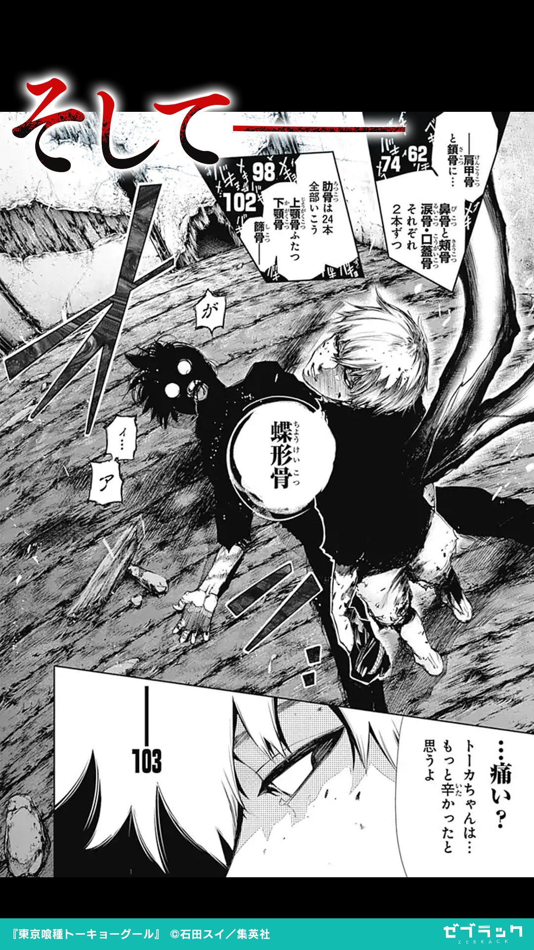 集英社 - 東京喰種 東京喰種トーキョーグール［zakki］／石田 スイ | 集英社