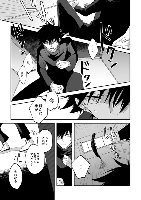 五伏 ② (3/15)
過去を見られるようになった恵と素直なようで素直じゃない五の話。
ちょっと暗め。 