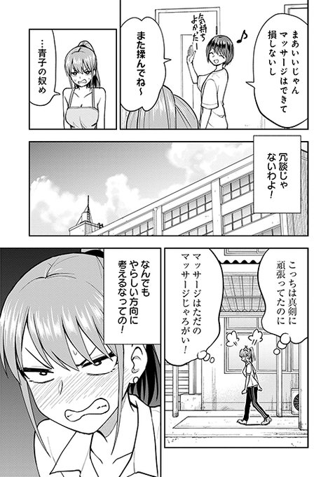 第1⃣3⃣話本日無料公開✨ マッサージをやらしい方向に考える人