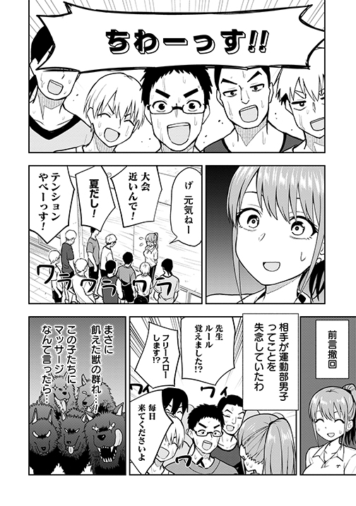 『#妄想先生』第1⃣3⃣話本日無料公開✨ マッサージをやらしい方向に考える人➡ 
