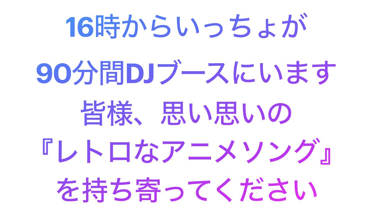 CattleyaLounge's tweet photo. 【！！明日開催！！】

#カトレアラウンジ

ゲストにGato、Kento Watanabe、すぱ太！！

乱入上等B2Bあり！！

思い思いのレトロでポップなアニメソングを持って！！

渋谷Another Dimensionにきてください！！

お待ちしております！！

https://t.co/NdUrFfcknv https://t.co/5CCpFg7Vht