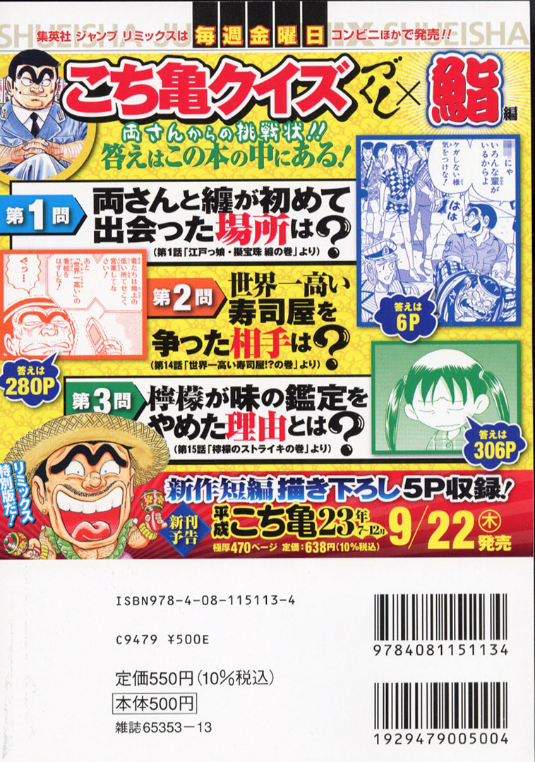 こち亀づくし は毎月第2週発売！】 『こち亀づくし 鮨』が 本日、全国