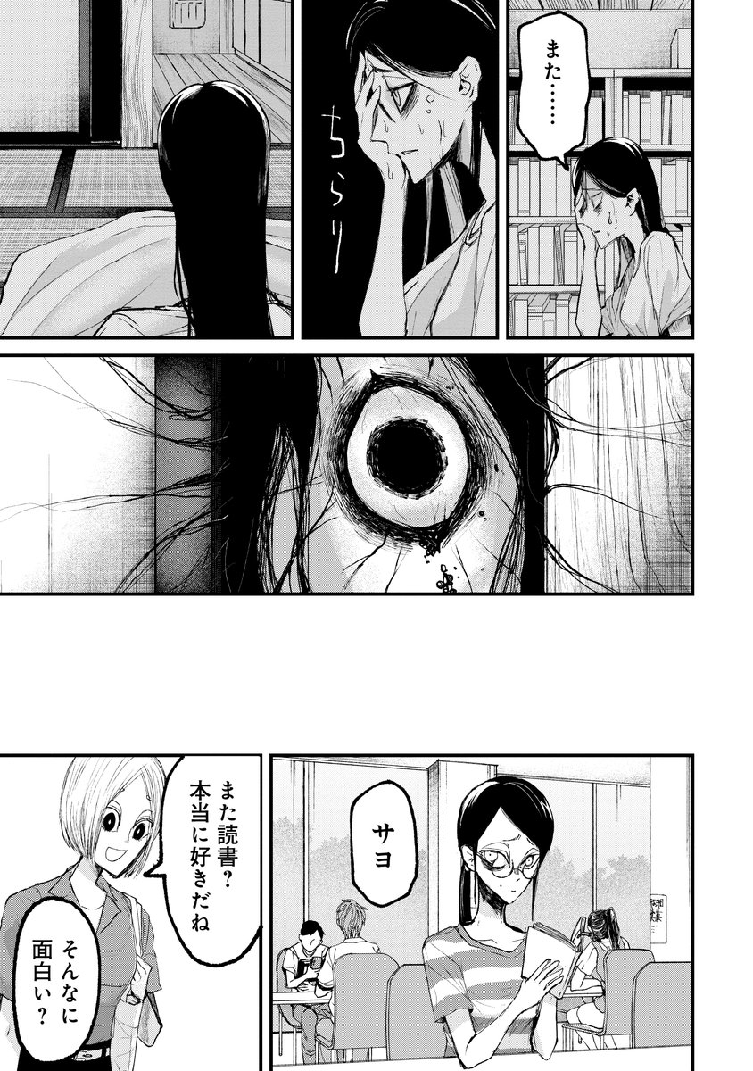 ホラー読切『見ろ』本日公開しました!!  「見ろ」そう語り掛けてくる存在によって、不眠症に悩まされるサヨ。彼女には子供の時に亡くなった友人の怨霊が憑りついていて…   👁見ろ見ろ見ろ見ろ👁