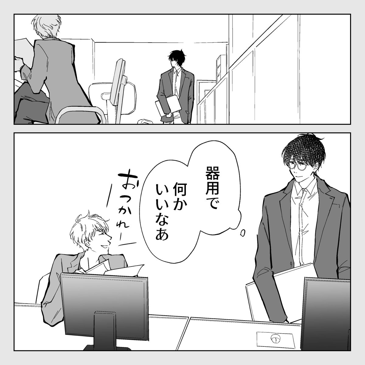 両想いなのになかなか付き合わない会社の同期
(1/4)
#創作BL #創作BL大豊作まつり 