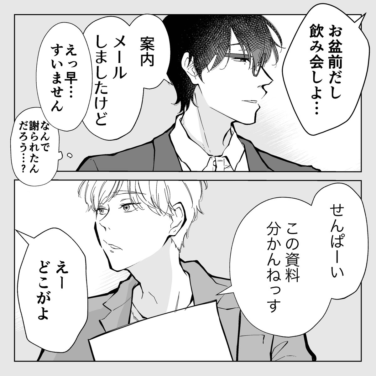 両想いなのになかなか付き合わない会社の同期
(1/4)
#創作BL #創作BL大豊作まつり 