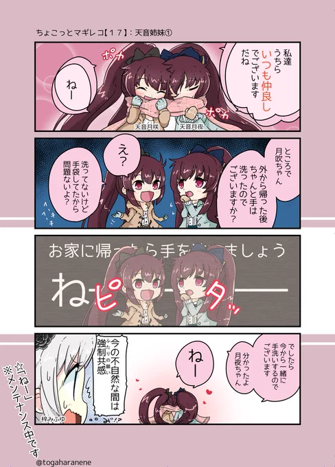 うやさん主催のweb合同開始直前!
ちょこマギで振り返る天音姉妹(再録) 