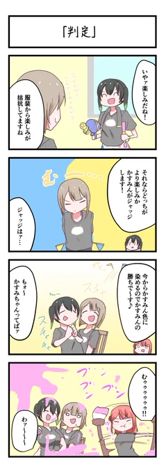 虹ヶ咲4コママンガ「判定」
#lovelive 