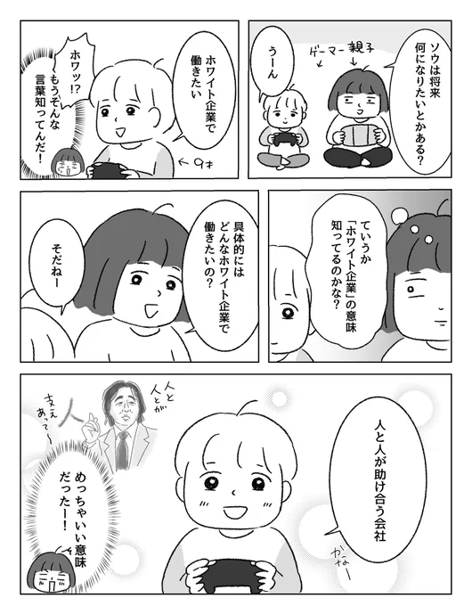 ホワイト企業の条件
#漫画が読めるハッシュタグ #育児漫画 