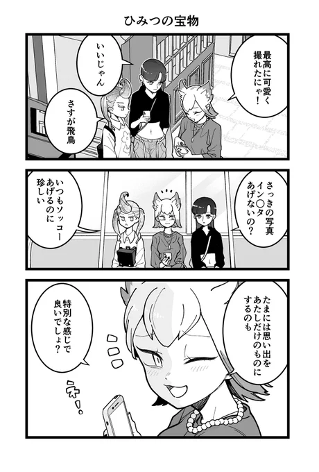ツチノコ君ショート
『ひみつの宝物』

#ツチノコ君とぼくわたし 
#ツチノコ君ショート
#漫画が読めるハッシュタグ 