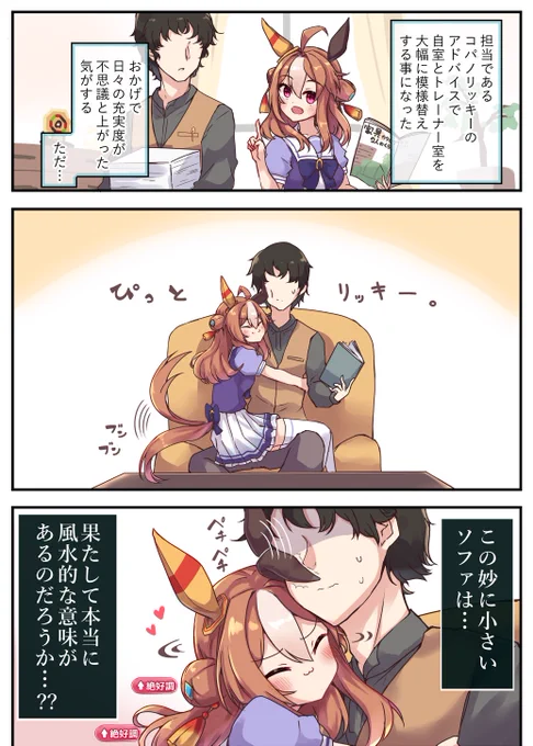 ぴっとリッキー
#ウマ娘 #コパノリッキー 