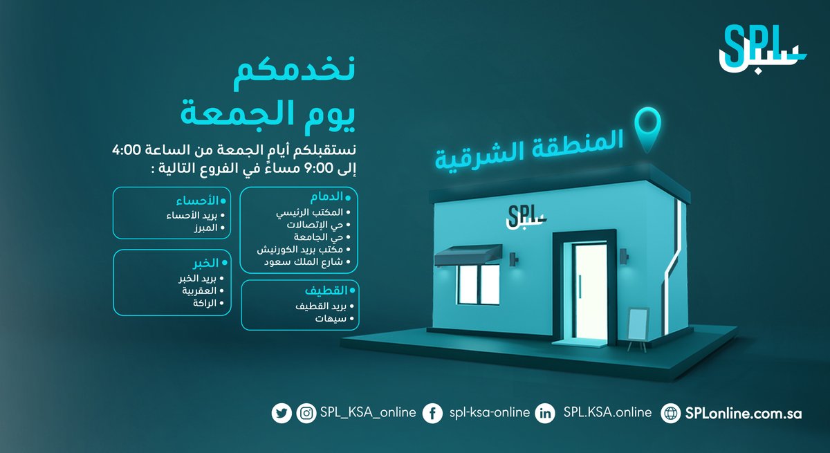 البريد السعودي | سبل tweet media