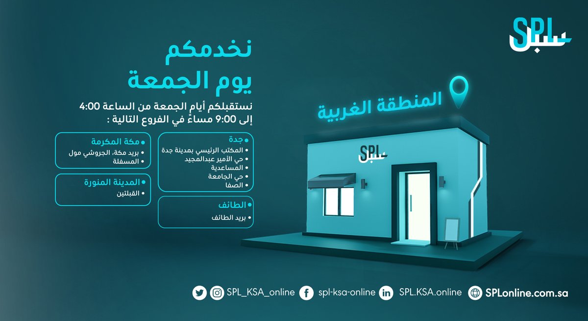 البريد السعودي | سبل tweet media