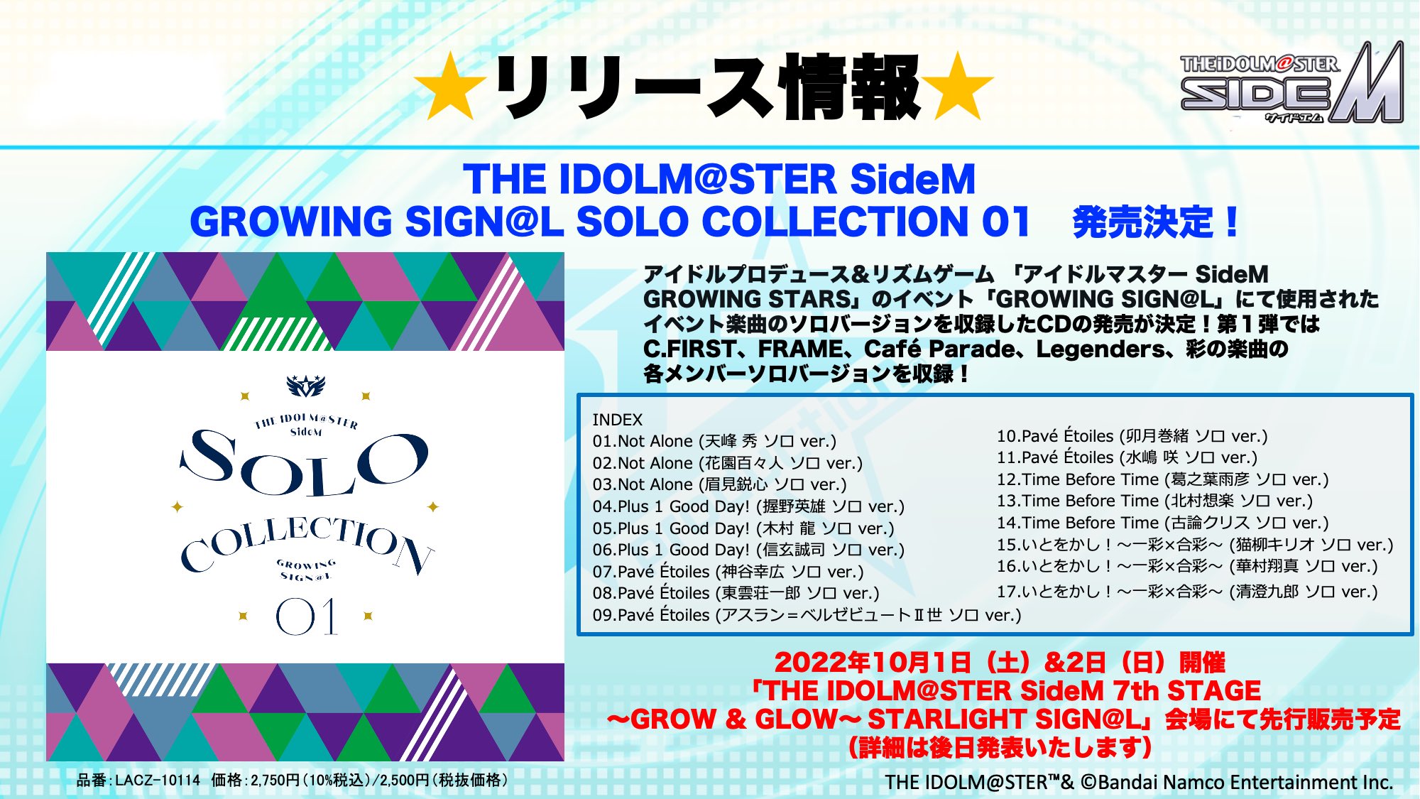 アイドルマスター SideM ランティス on X: 