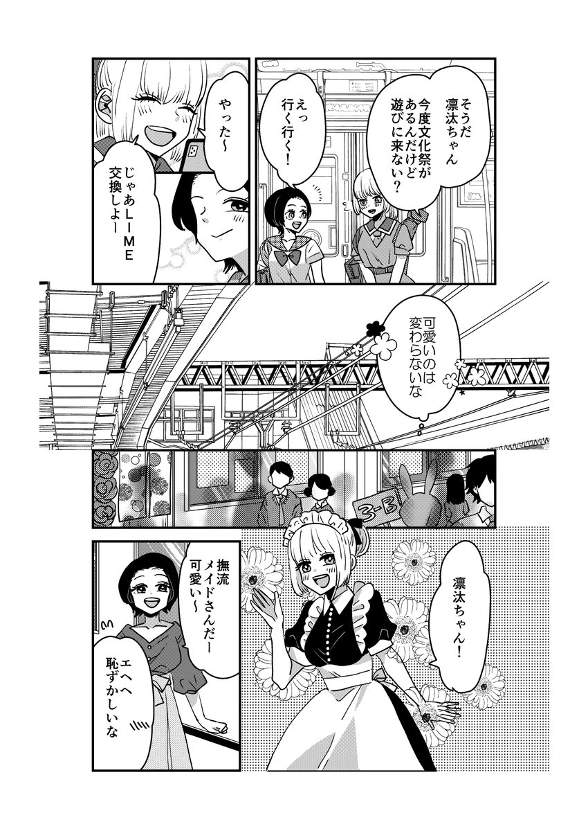 【創作百合】守りたいきみ
1/2 