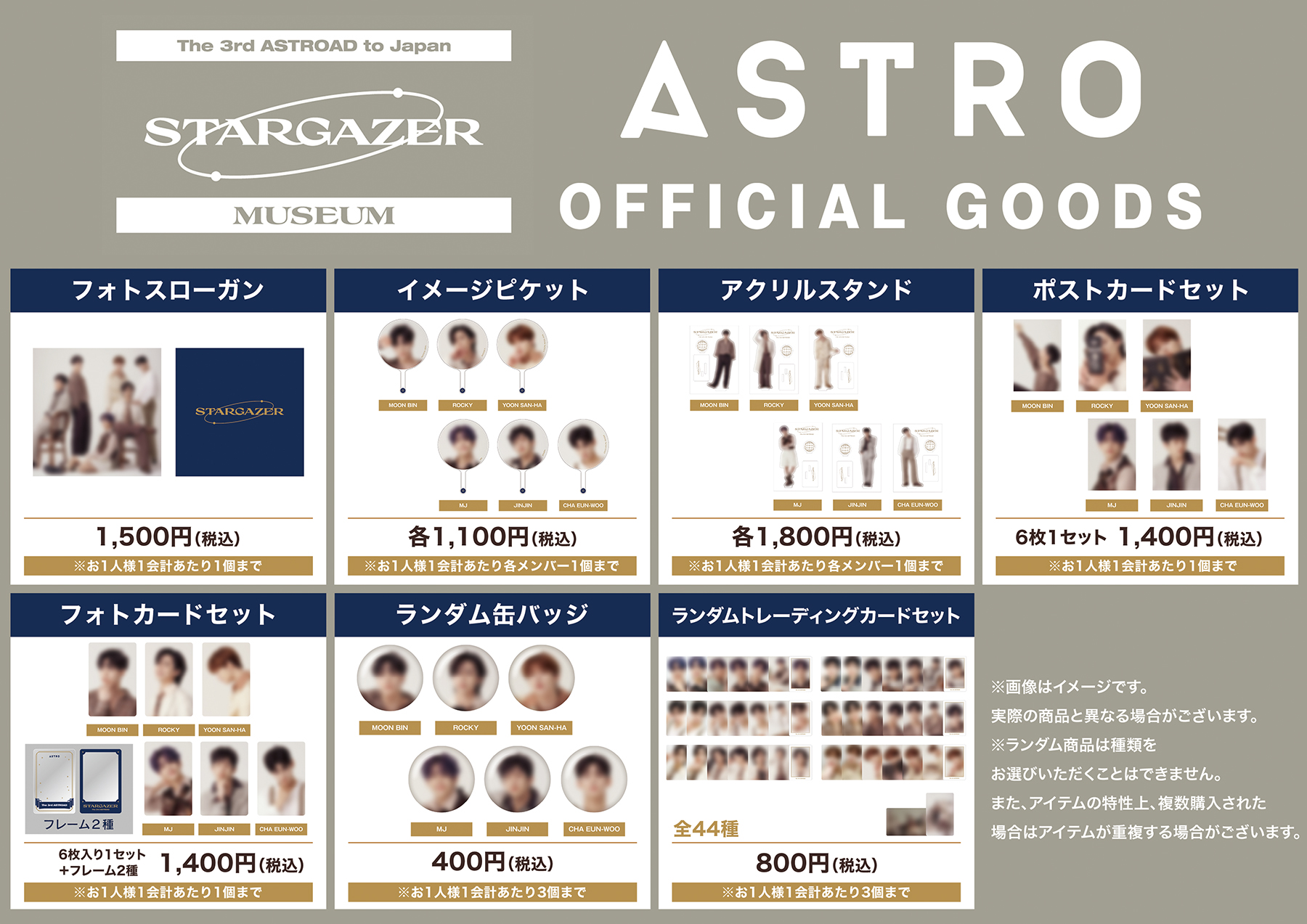 ASTROグッズ（ペンライト+雑誌+写真）