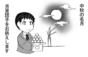 明日、9月10日が十五夜だそうです。
皆様お月見を楽しんで下さいませ。

私はお月見の時に団子を食べれば、それが月見団子だろうと雑に思ってます。

#うちのトコでは #うちトコ #四国四兄弟 #地域性 