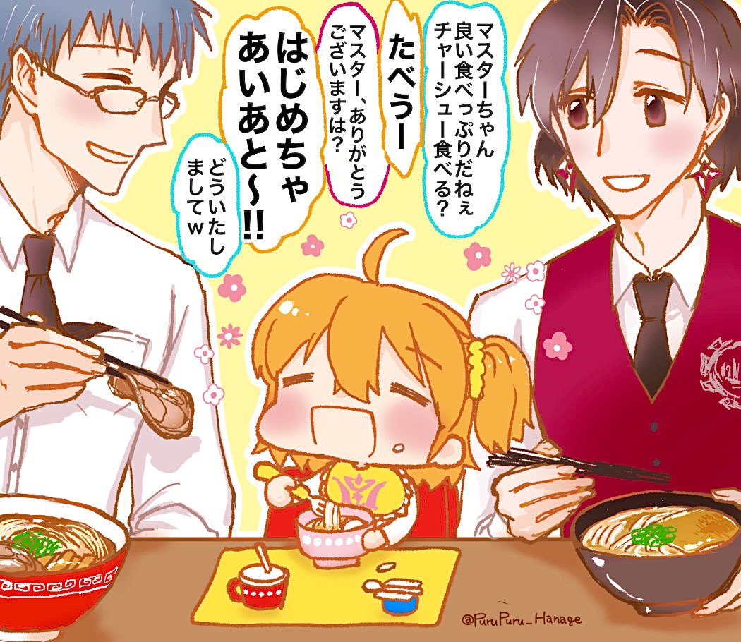 コンスタンティノス陛下パパと、ぐだ子リリィと、はじめちゃんでラーメンとうどん。
幼い子が幸せそうにごはん食べてるのを見ると嬉しくなってついつい色々あげちゃう、おじいちゃんみが強いはじめちゃん🍜
#FGO