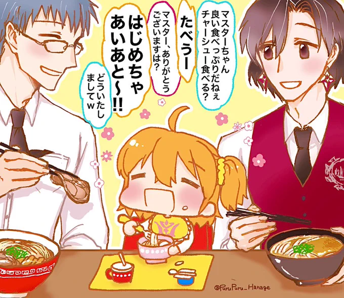 コンスタンティノス陛下パパと、ぐだ子リリィと、はじめちゃんでラーメンとうどん。
幼い子が幸せそうにごはん食べてるのを見ると嬉しくなってついつい色々あげちゃう、おじいちゃんみが強いはじめちゃん🍜
#FGO 