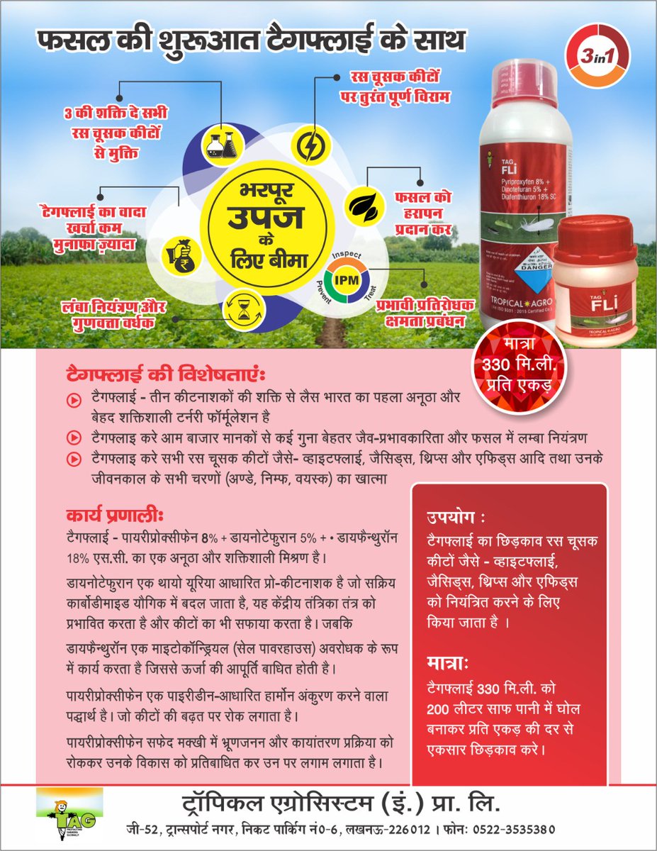 AgroUpuk's tweet photo. || टैग फ्लाई || व्हाइट फ्लाई, एफिड, जेसिड एवम अन्य रस चूसक
कीटों के नियन्त्रण में अत्यन्त प्रभाव कारी
#TAGFLi #Insectiside https://t.co/hjmBmN0qIR