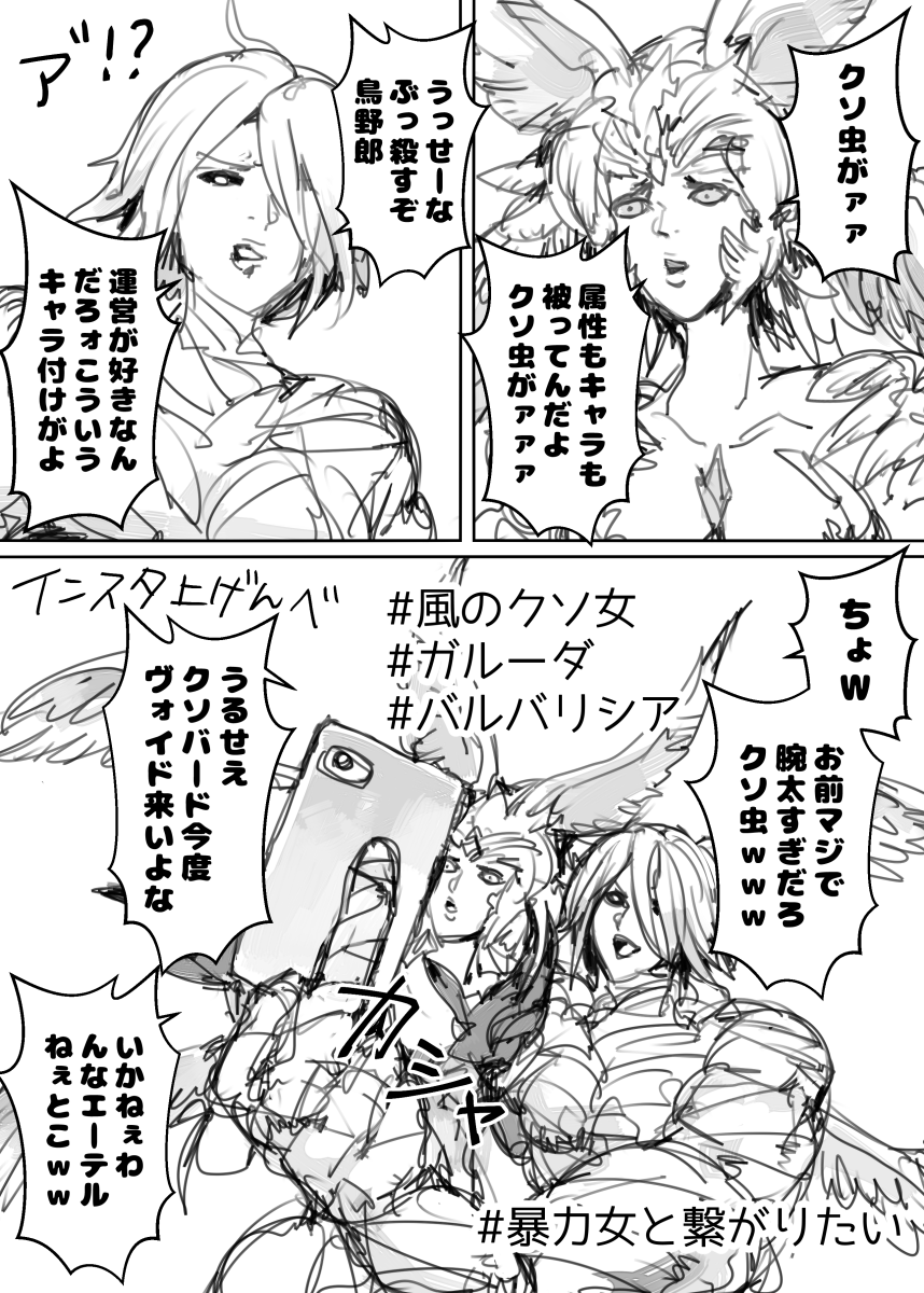 FF14ガルーダとバルバリシアの漫画です 