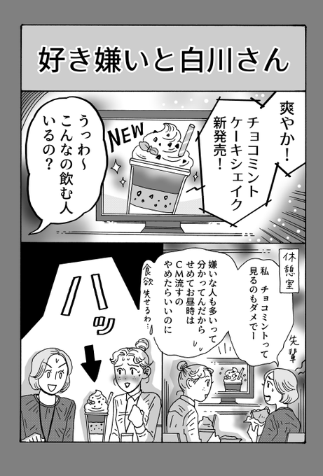 最新話更新
『メンタル強め美女💄白川さん』

「好き」と「地雷」のスマートな関係 
