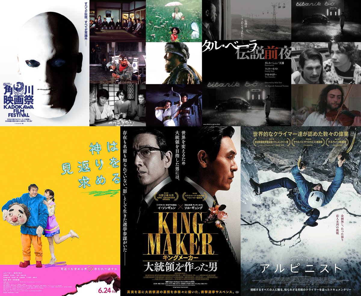 9/10(土)～16(金)の時間割

日替わり作品は上映日にご注意ください

11:00
タル・ベーラ伝説前夜（日替）
fukuimetro.jp/blog-entry-123…

13:20
アルピニスト

15:10
神は見返りを求める

17:10
キングメーカー 大統領を作った男

19:25
角川映画祭（日替）
fukuimetro.jp/blog-entry-122…