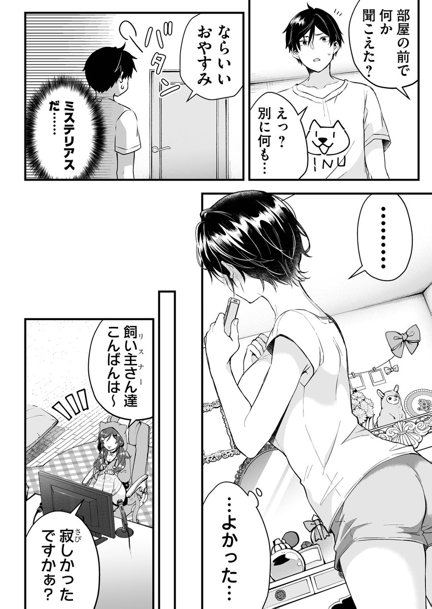 クール系美女の正体が実は…

普段とはギャップが激しい配信者達の話(1/2) 