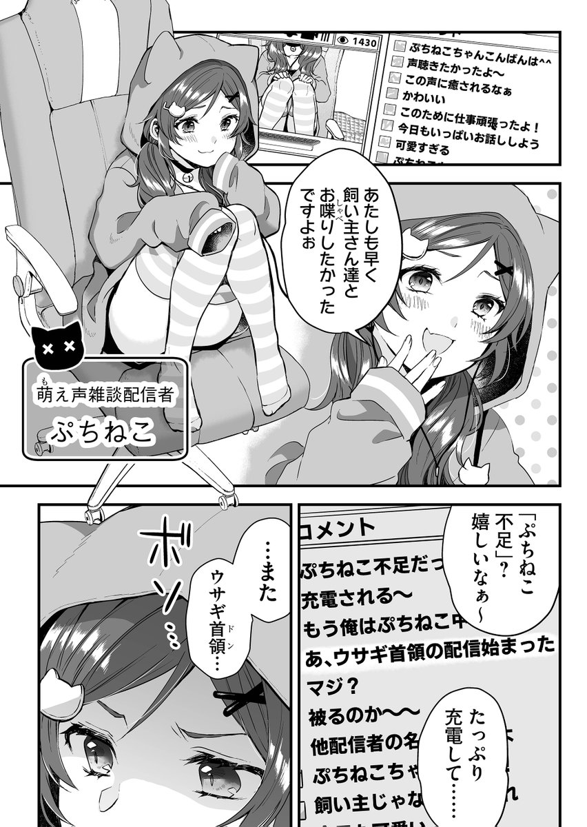 クール系美女の正体が実は…

普段とはギャップが激しい配信者達の話(1/2) 