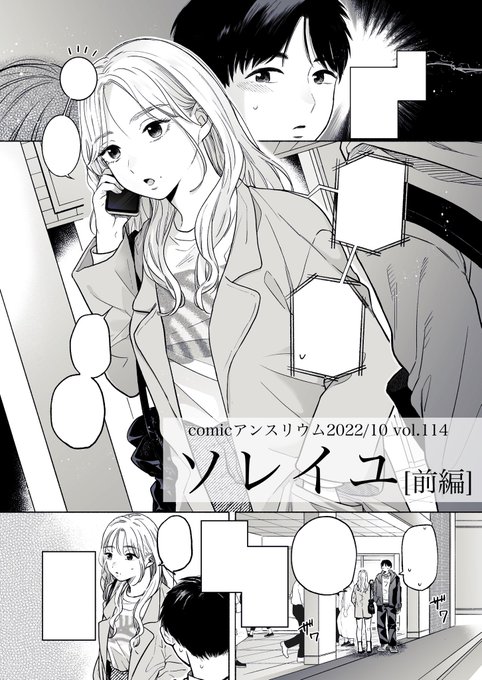 【宣伝】9月13日(火)発売のcomicアンスリウム10月号に掲載されます。卒業まであと少し、偶然の出来事に力をもらった2人は…的な話になってます。よかったら見てください〜🍠よろしくお願いいたします。エロサンプルはこちらへ…https://t.co/5uXsAWSvdj 