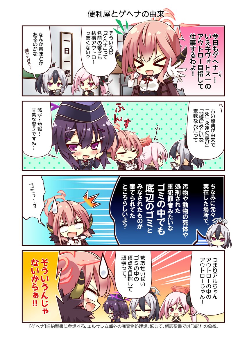 ブルアカの便利屋68の漫画描いてみました。ゲーム勧めてきた友達が「頭の輪っか描き忘れる絵師が多いから忘れんなよ!」と言ってたので気を付けましたw  まだちゃんとキャラ掴みきれてないので何か違ってたらすみません。ていうか全コマにアル描いてるのに一度もまともに目を描いてない😅  #ブルアカ