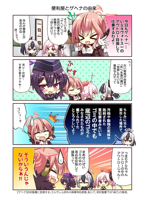 ブルアカの便利屋68の漫画描いてみました。ゲーム勧めてきた友達が「頭の輪っか描き忘れる絵師が多いから忘れんなよ!」と言ってたので気を付けましたw  まだちゃんとキャラ掴みきれてないので何か違ってたらすみません。ていうか全コマにアル描いてるのに一度もまともに目を描いてない😅  #ブルアカ