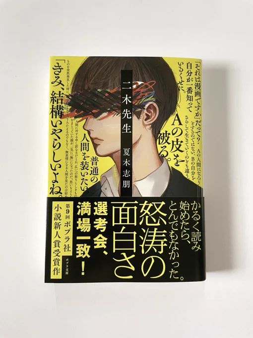 夏木志朋さん著『二木先生』(ポプラ社)装画を担当させていただきました  