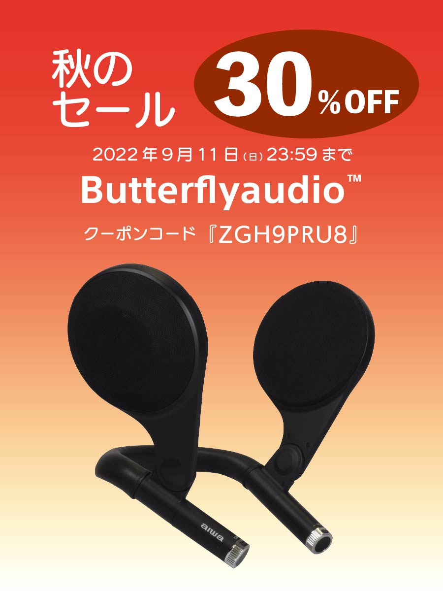 AIWA_jpn's tweet photo. アイワ #Butterflyaudio
秋の夜長の映画鑑賞やプレゼントにいかがでしょうか。
アイワストアにて30%オフで販売中です。
２台まとめてのご購入でさらに５％オフ！！
※一人一回限り、その他製品との同時購入や2台以上の購入はキャンセルとさせていただきます。
アイワストア
https://t.co/ZPkyRmTi2E https://t.co/fpengVnFPf