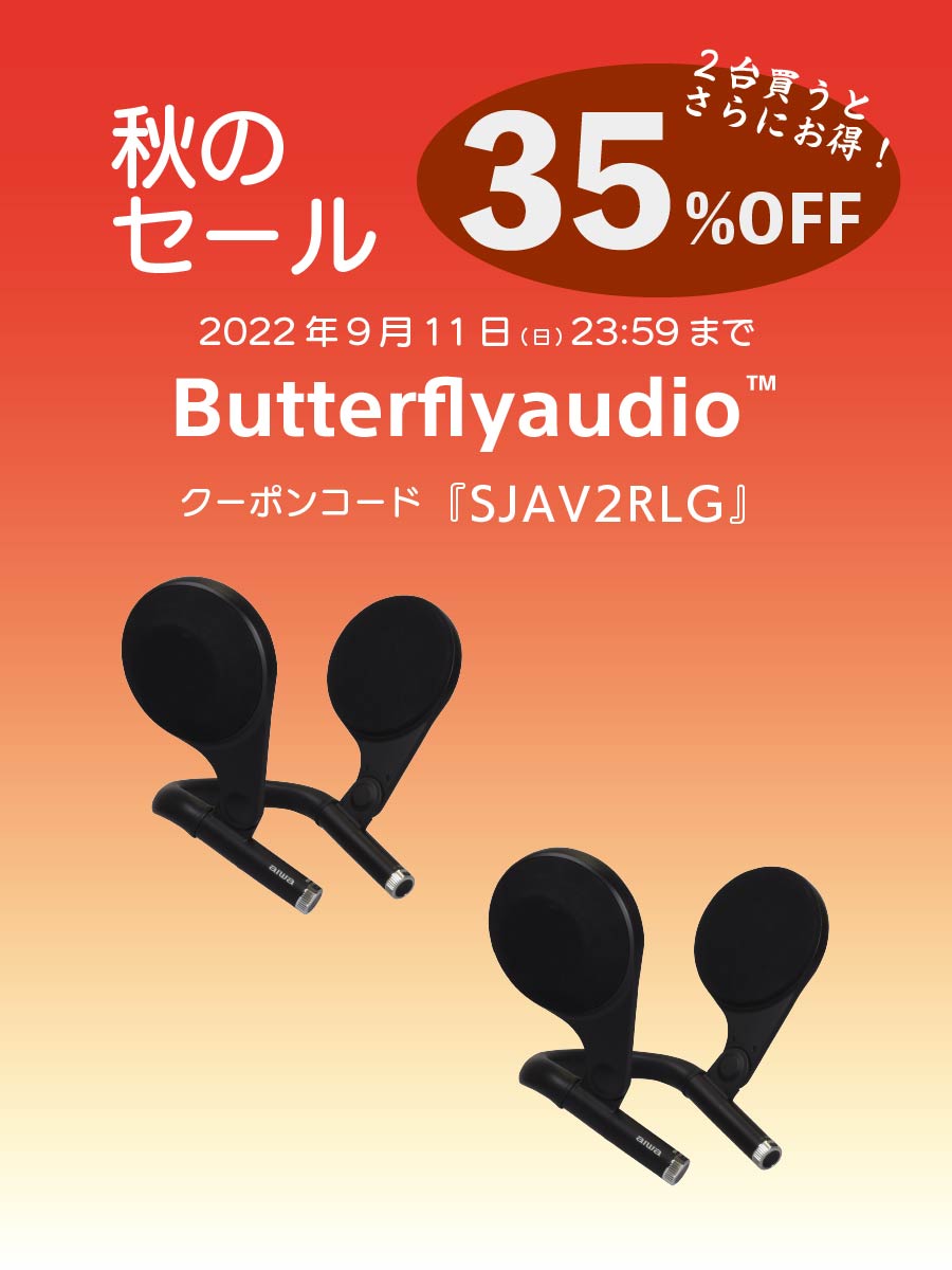 AIWA_jpn's tweet photo. アイワ #Butterflyaudio
秋の夜長の映画鑑賞やプレゼントにいかがでしょうか。
アイワストアにて30%オフで販売中です。
２台まとめてのご購入でさらに５％オフ！！
※一人一回限り、その他製品との同時購入や2台以上の購入はキャンセルとさせていただきます。
アイワストア
https://t.co/ZPkyRmTi2E https://t.co/fpengVnFPf